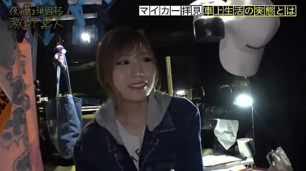 수수께끼 가득한 차에 사는 미녀! "주소가 없다"는 생각으로 도쿄에서 자유롭게 살고있는 미인 드라이브 영화 표시